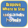Hotels & Rooms In Kallithea Halkidiki